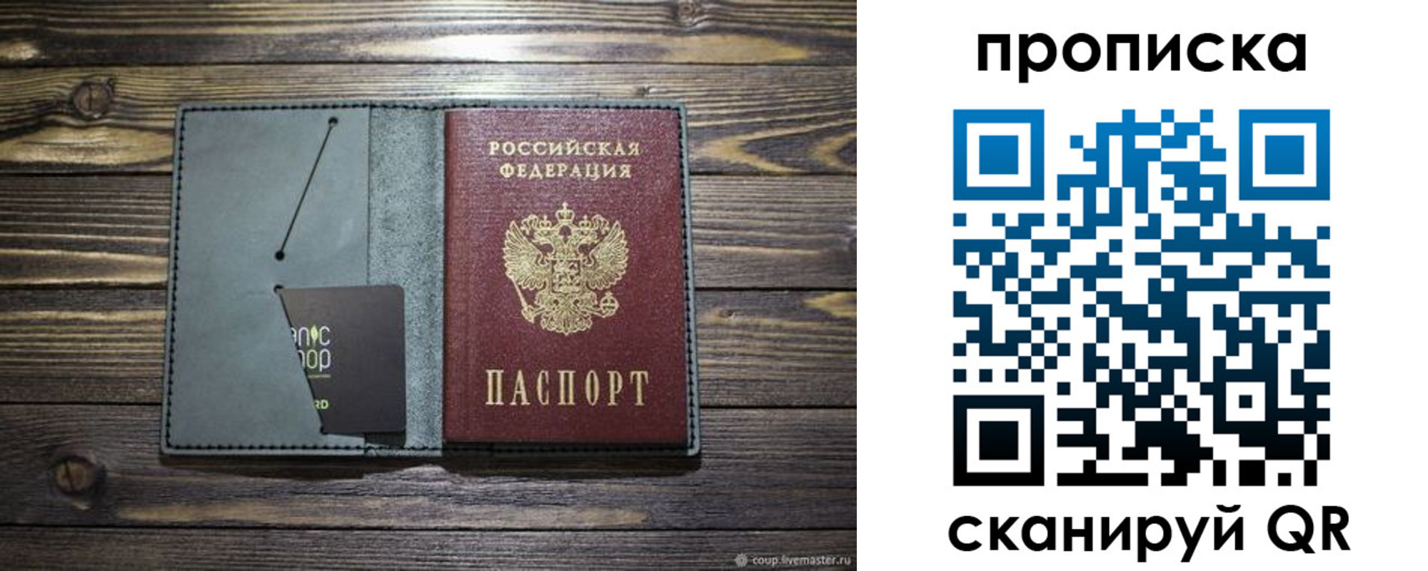 временная прописка в Пестово