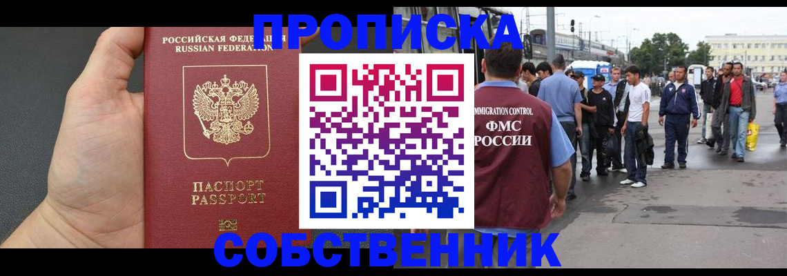 временная прописка в Пестово