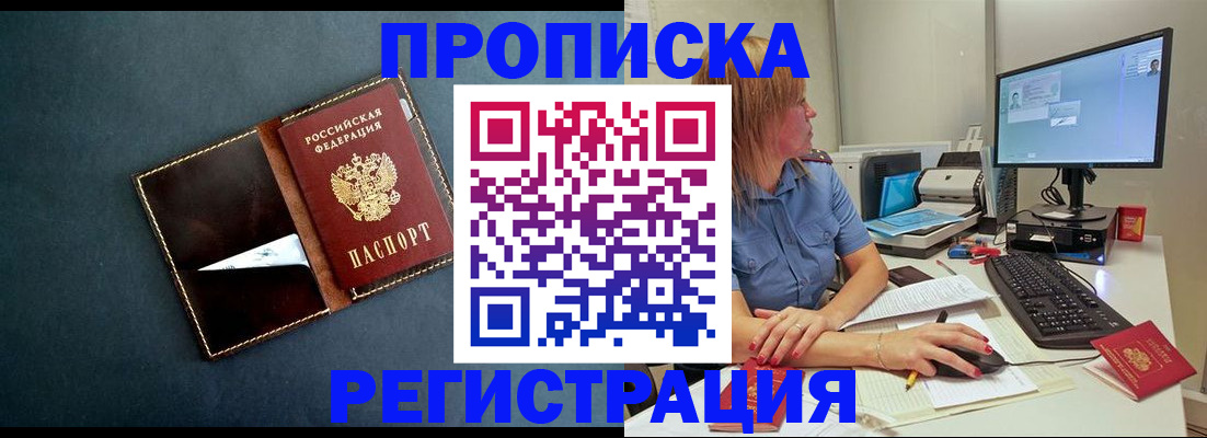 прописка в Пестово