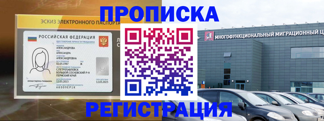прописка гарантия в Пестово
