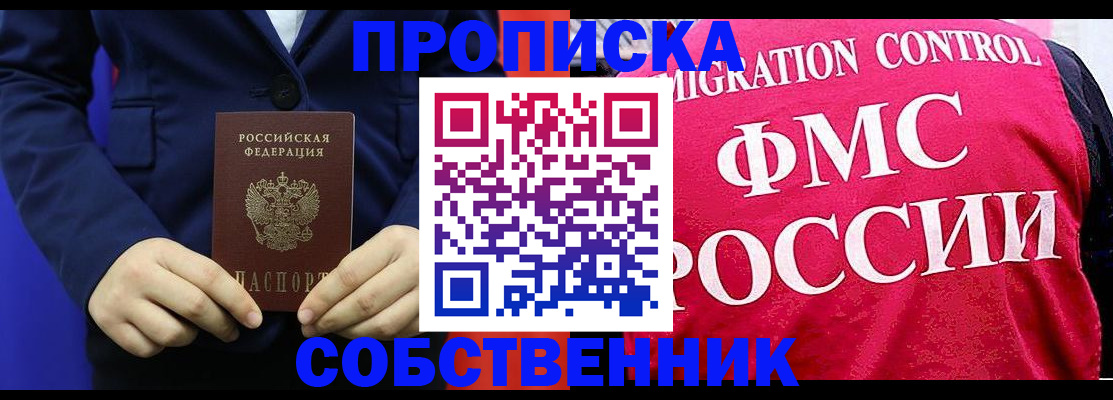 прописка в Пестово